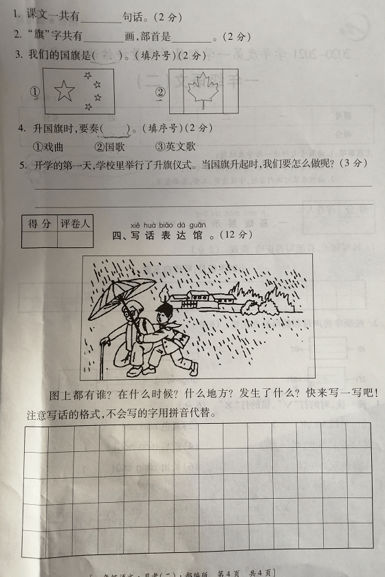 一年级语文月考小学生59分识字少