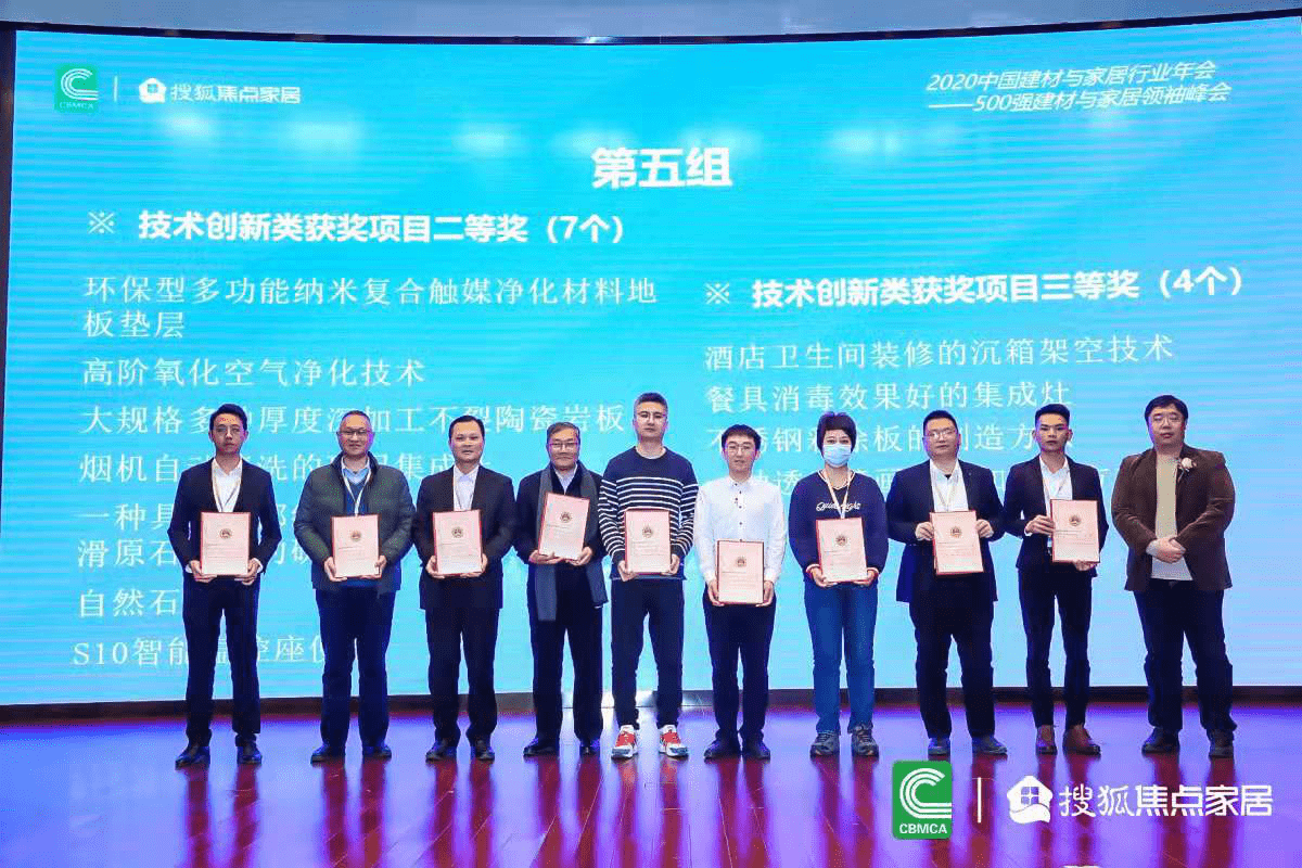 中国建材2020年500强排名_三只兔2020年中国建材与家居行业年会暨500强建材
