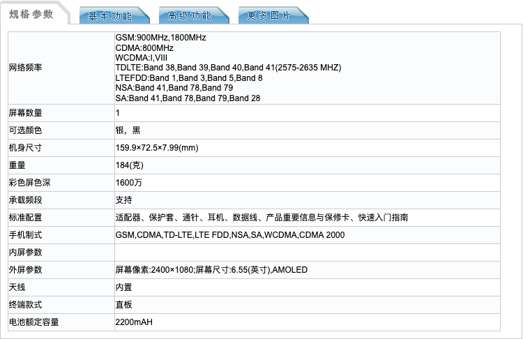 华为nova8系列参数及外观曝光opporeno5pro入网工信部