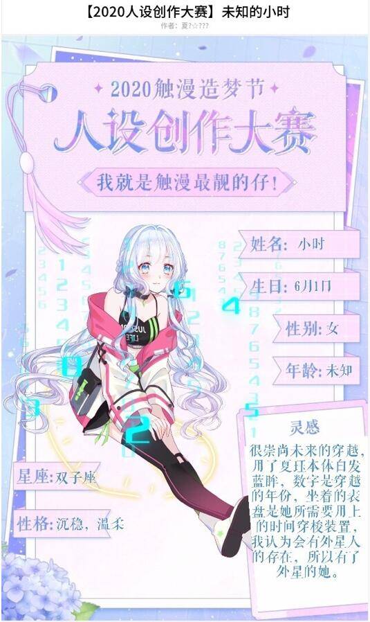 年轻创作无限,触漫造梦节人设创作大赛火力全开