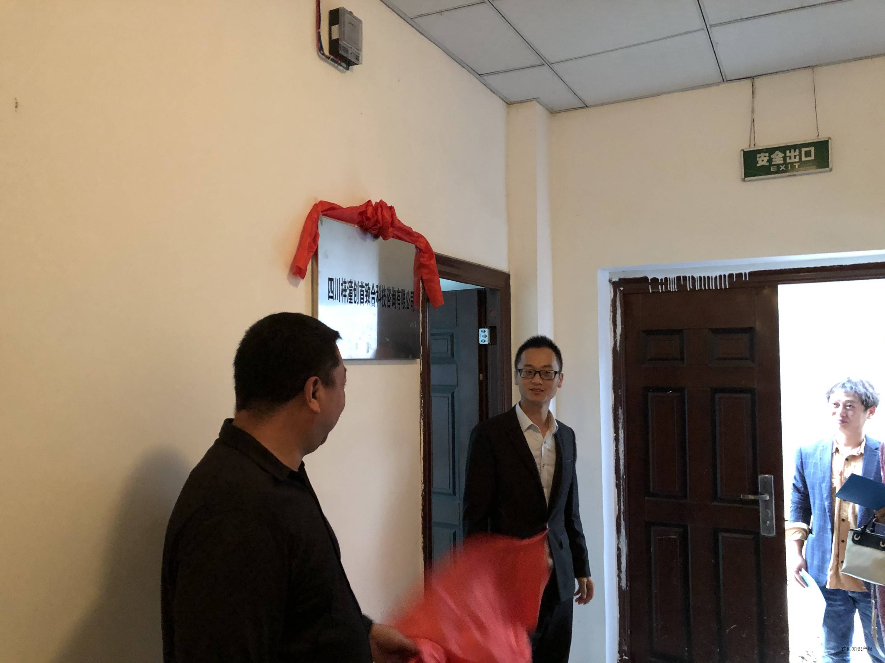 仪式|首创知识产权受邀入驻军民融合共享平台签约仪式与知识产权培训