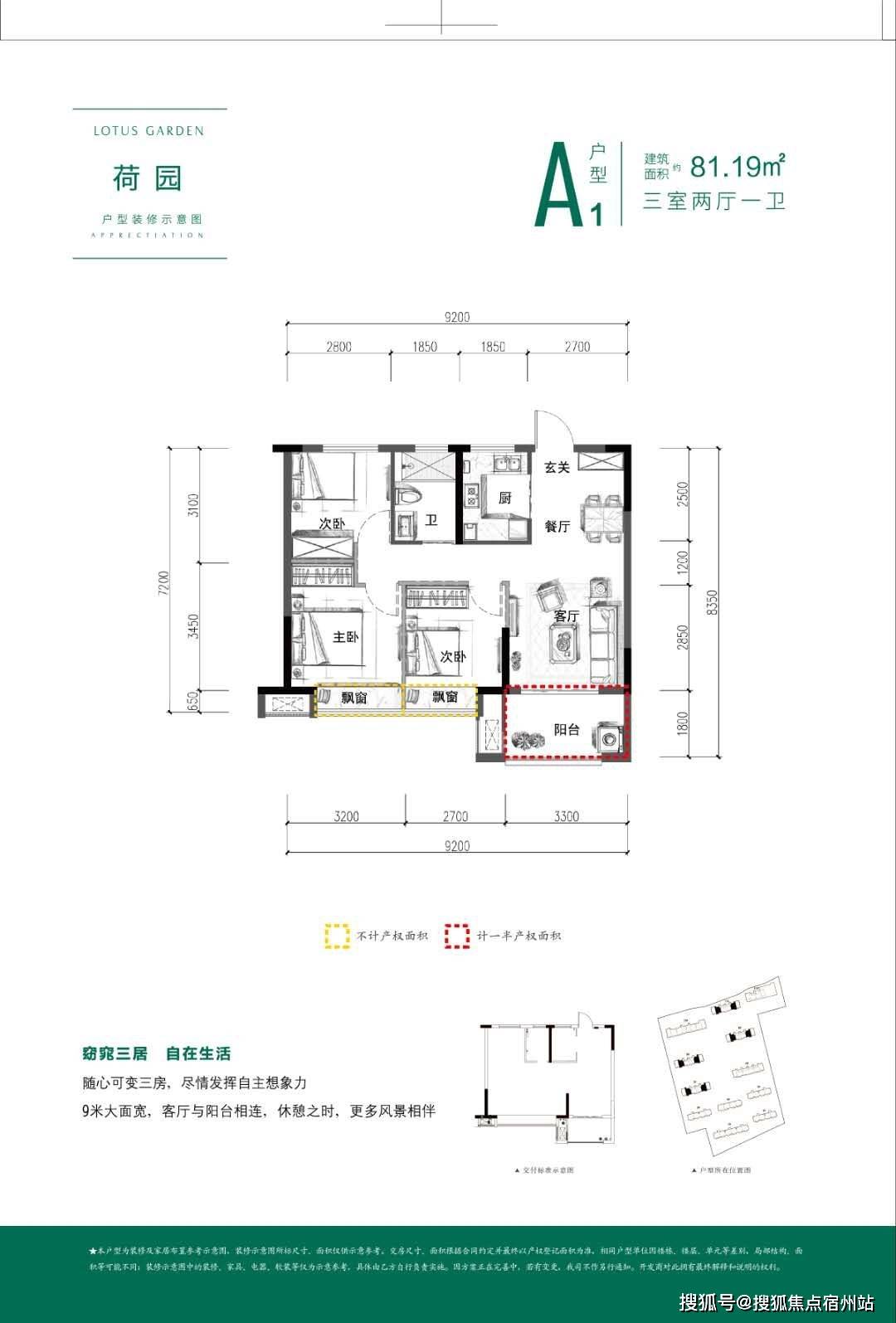 荷园81平三室两厅一卫户型图