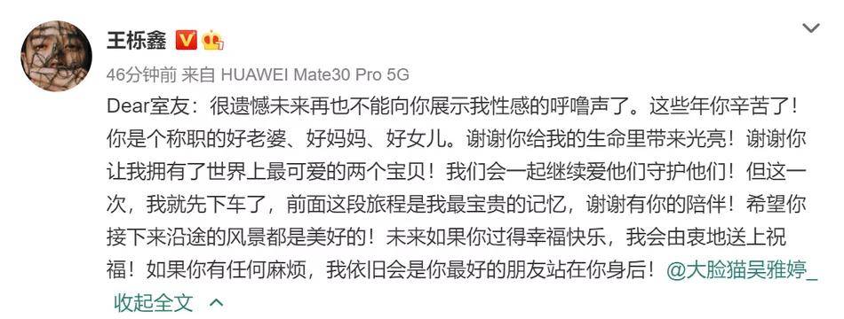 近日,王栋鑫发文自己已于老婆离婚,称:我先下车了,预计会成本年度流行