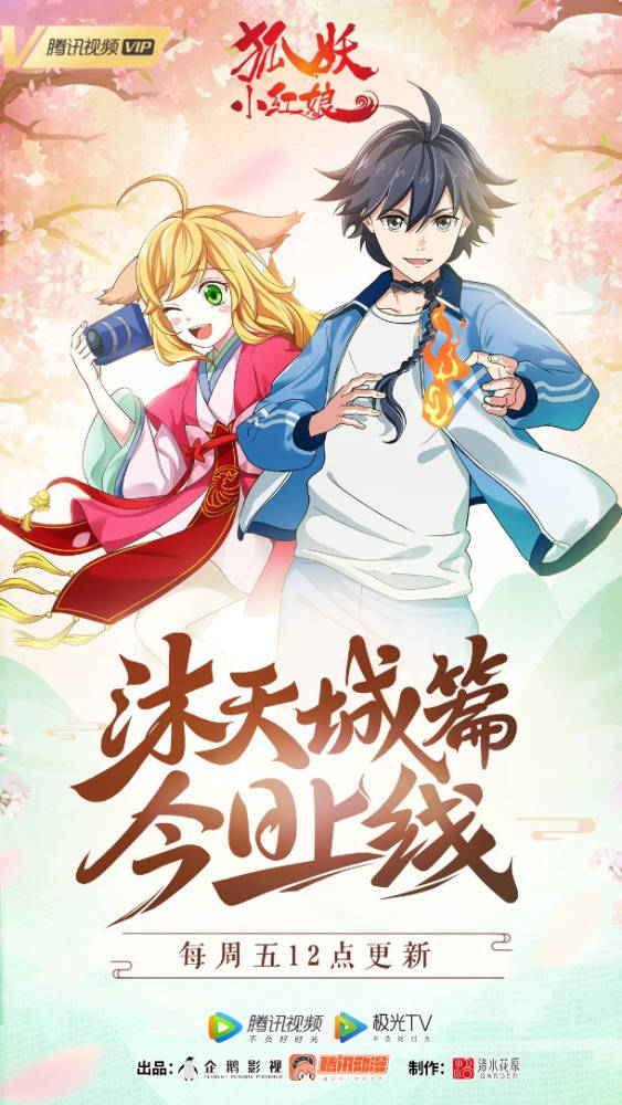 狐妖小红娘排行_狐妖小红娘结缘主题全国巡展·厦门首站盛大开启(2)