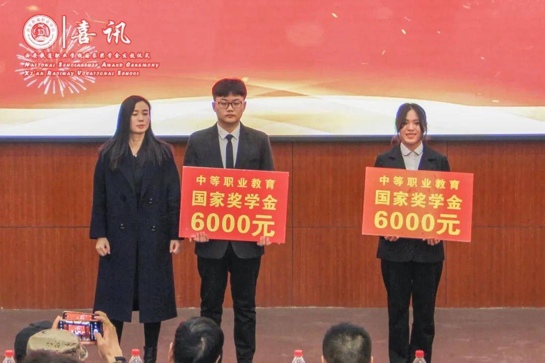 喜讯丨西安铁道职业学校国家奖学金发放仪式!
