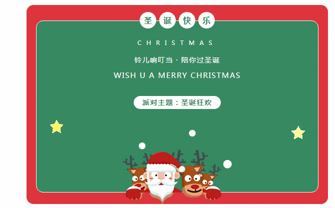 圣诞节文章排版样式|微信公众号圣诞节文章怎么排版?