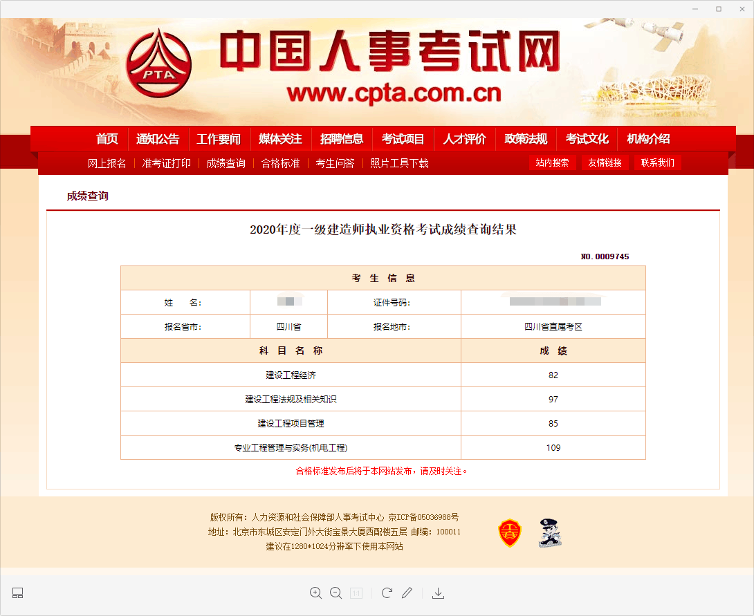 2020年一级建造师考试成绩公布（最新发布）