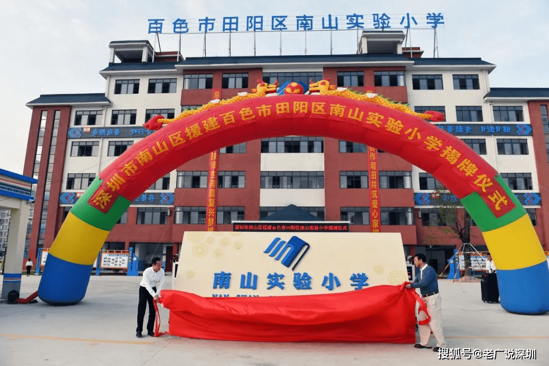 广西壮族自治区百色市田阳区南山实验小学揭牌仪式这样的例子还有