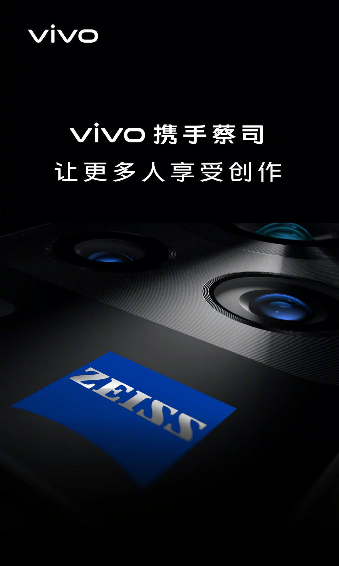 重新定义手机影像体验,vivo x60携蔡司镜头强势来袭_手机搜狐网