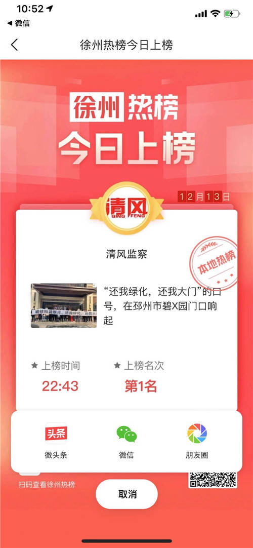 清风监察头条号荣登徐州市热榜，排名第一！