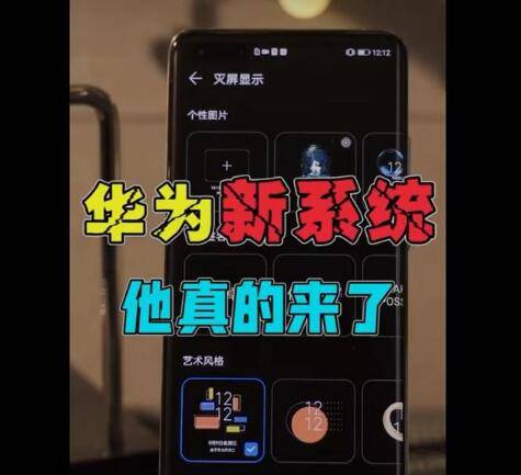 华为|华为发布了适用于部分手机的HarmonyOS 2.0 beta