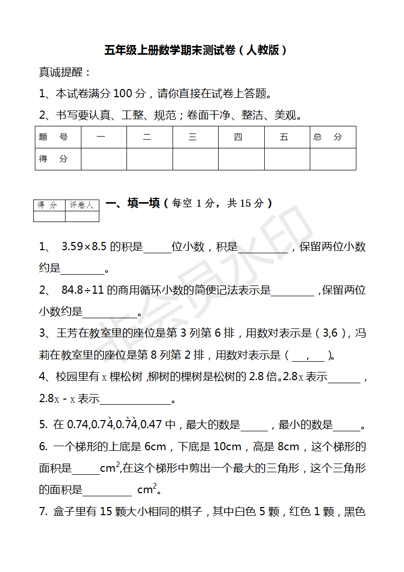 期末了这份五年级上册数学考试卷让孩子做一做