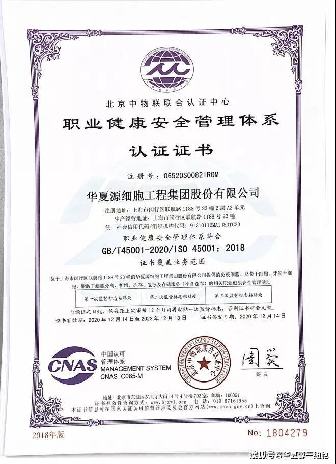 华夏源细胞集团连获两项国际标准ISO认证 促进企业管理规范化发展