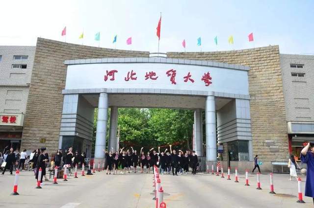 河北地质大学排名_河北地质大学