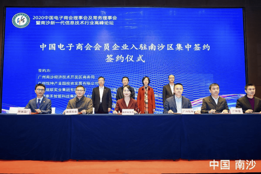 湾区|南沙新一代信息技术行业高峰论坛在广州南沙召开
