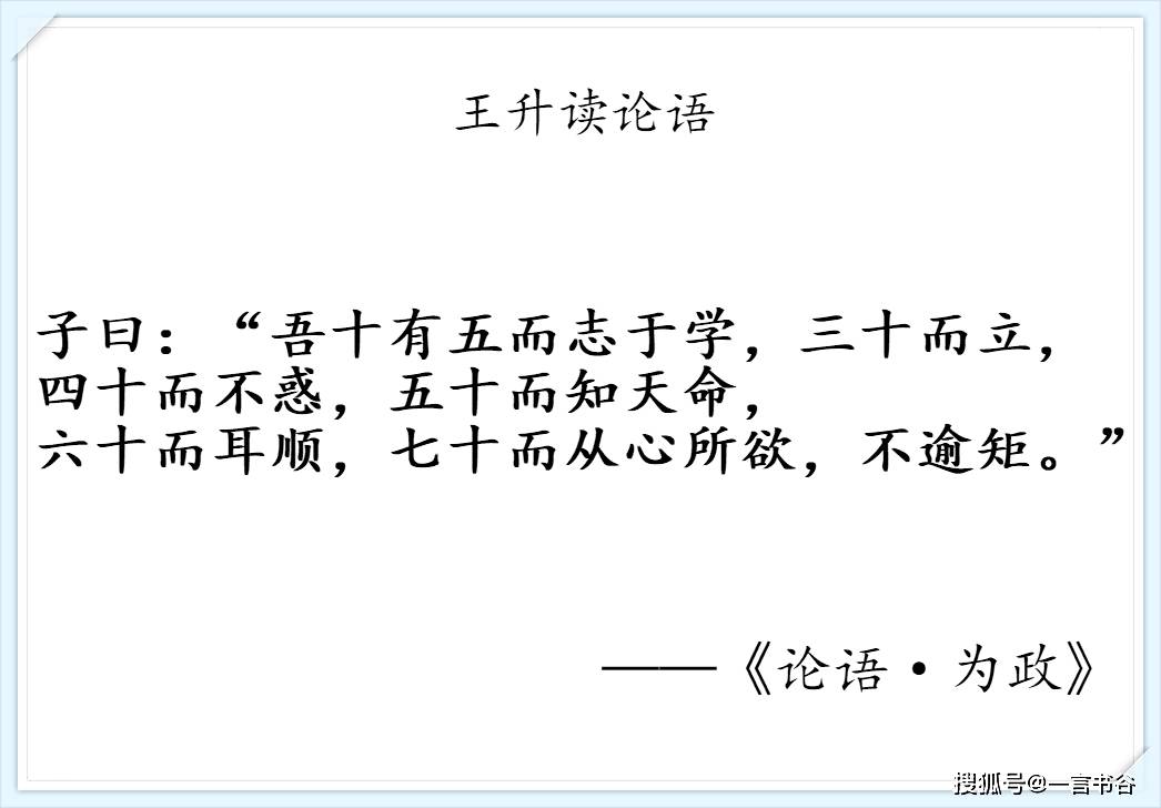 子曰"吾十有五而志于学,三十而立,四十而不惑,五十而知天命,六十而