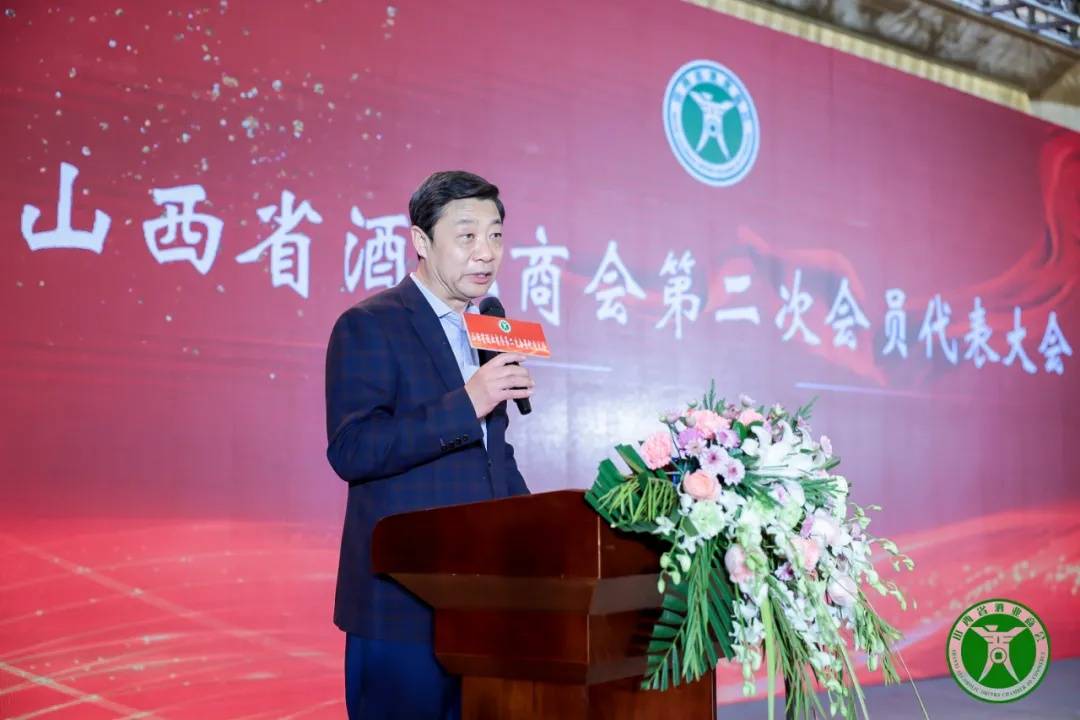 山西酒业商会成功换届张春生当选商会会长