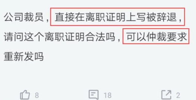 怎么证明自己是被辞退的 9c243064dd1b4dfabcb88256743dc35c.png