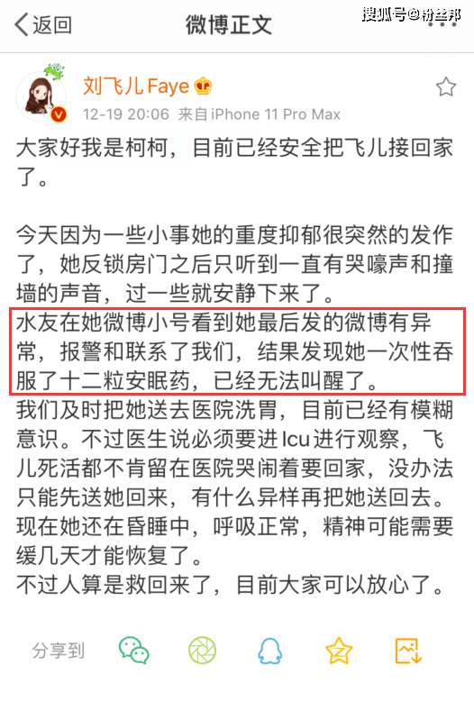 刘飞儿抑郁微博道别,吞服12粒安眠药轻生,粉丝发觉异常及时报警