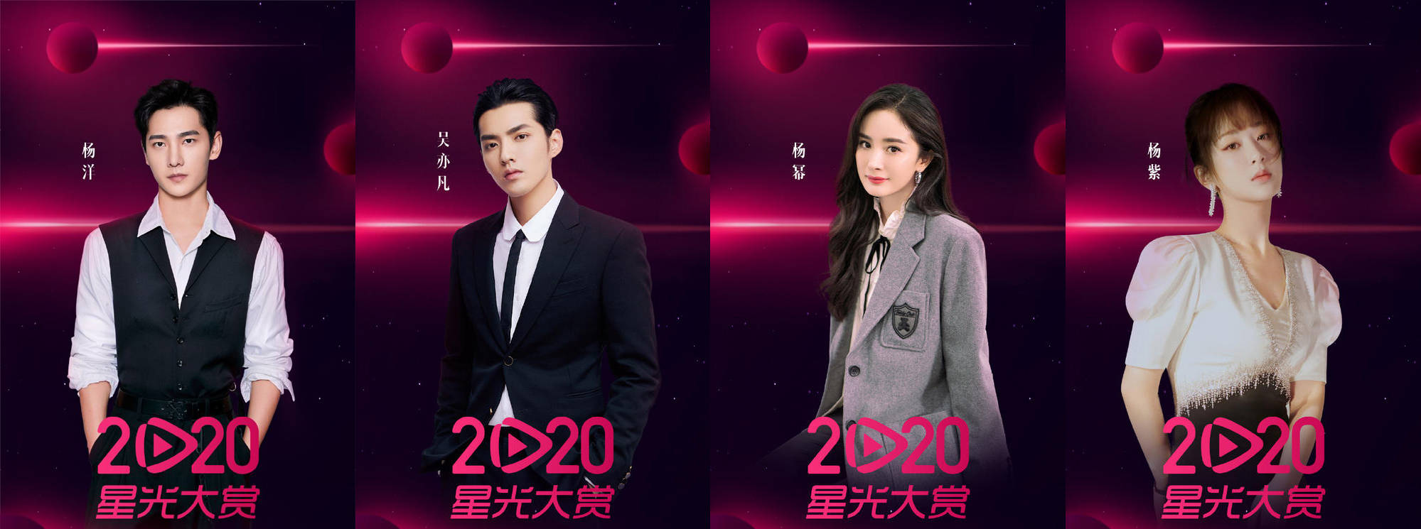 原创2020星光大赏来袭,娱乐圈顶流齐聚,你最期待的明星来了吗