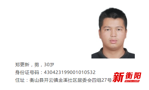 衡阳警方征集以郑世昌为首的涉黑犯罪集团违法犯罪线索