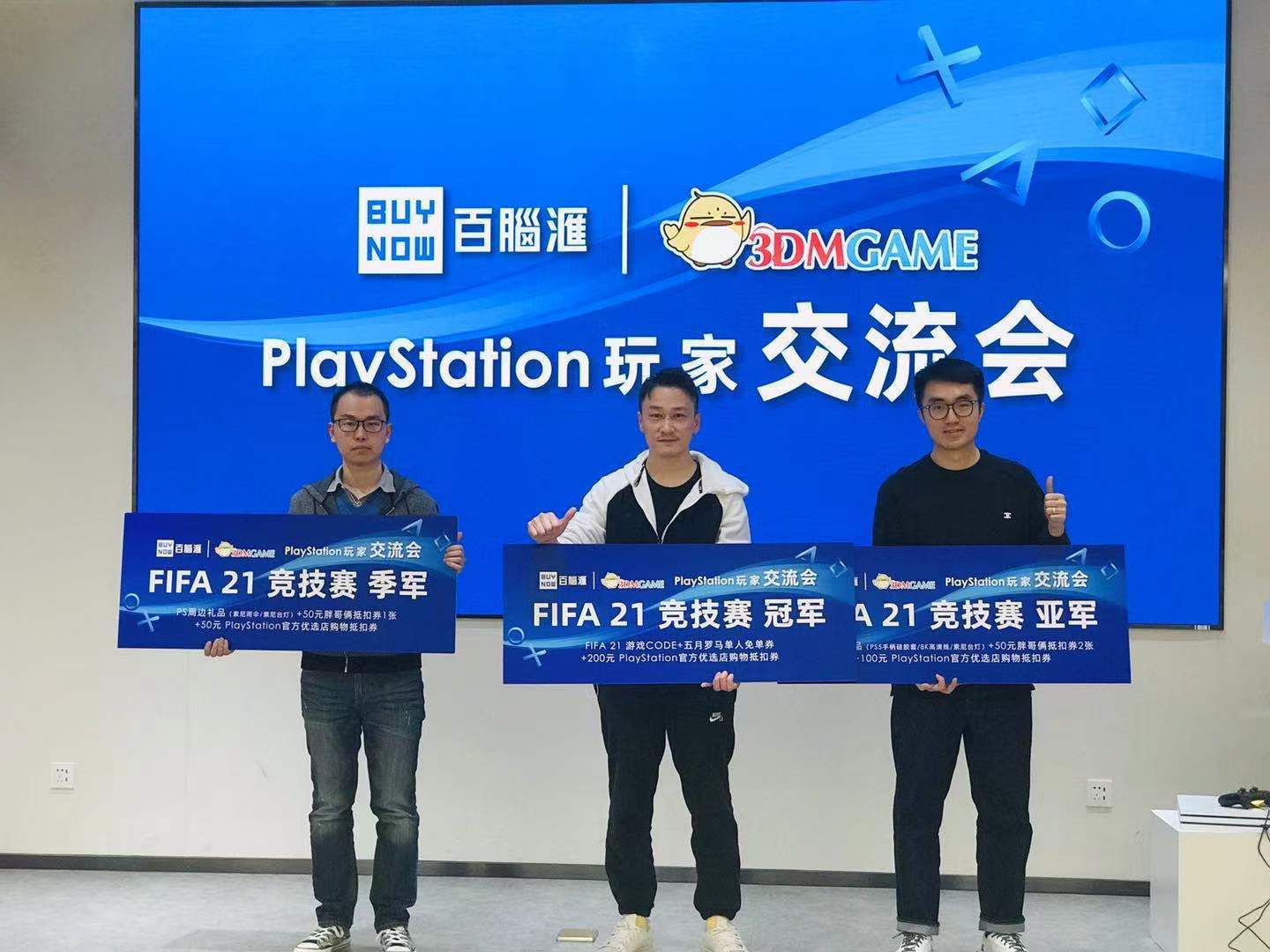 比赛|百脑汇 X 3DM：PlayStation玩家交流会完美落幕