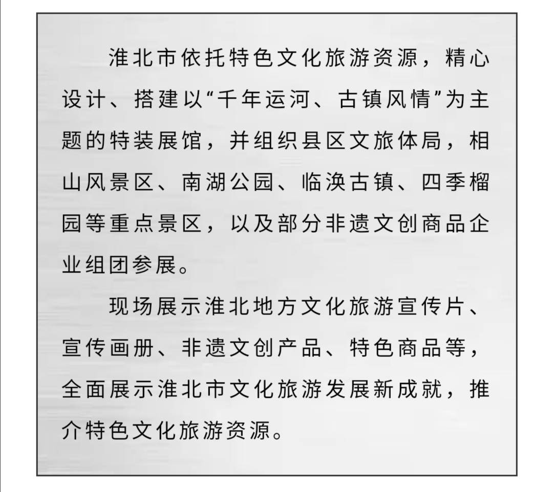 鼓掌！淮北精彩亮相第三届中国国际旅游景区装备博览会 ！