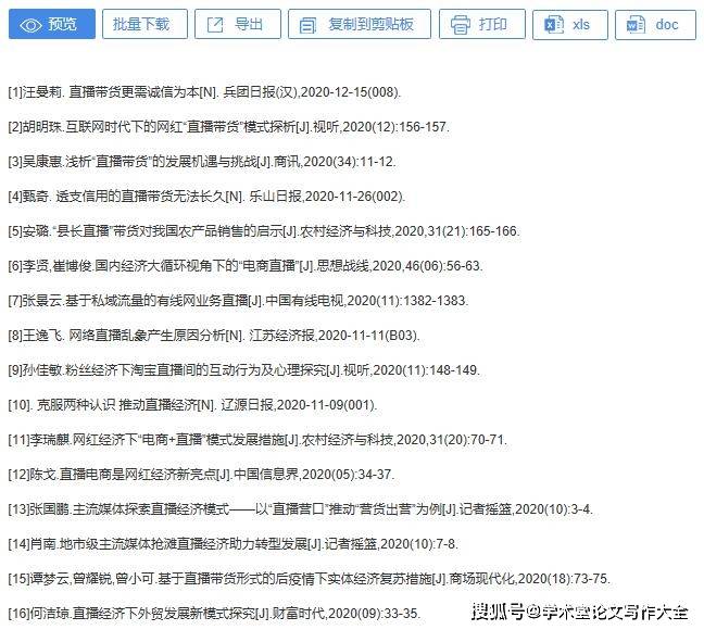 写论文时怎么查找和阅读文献（实战派）_华体会网站网址线路插图8