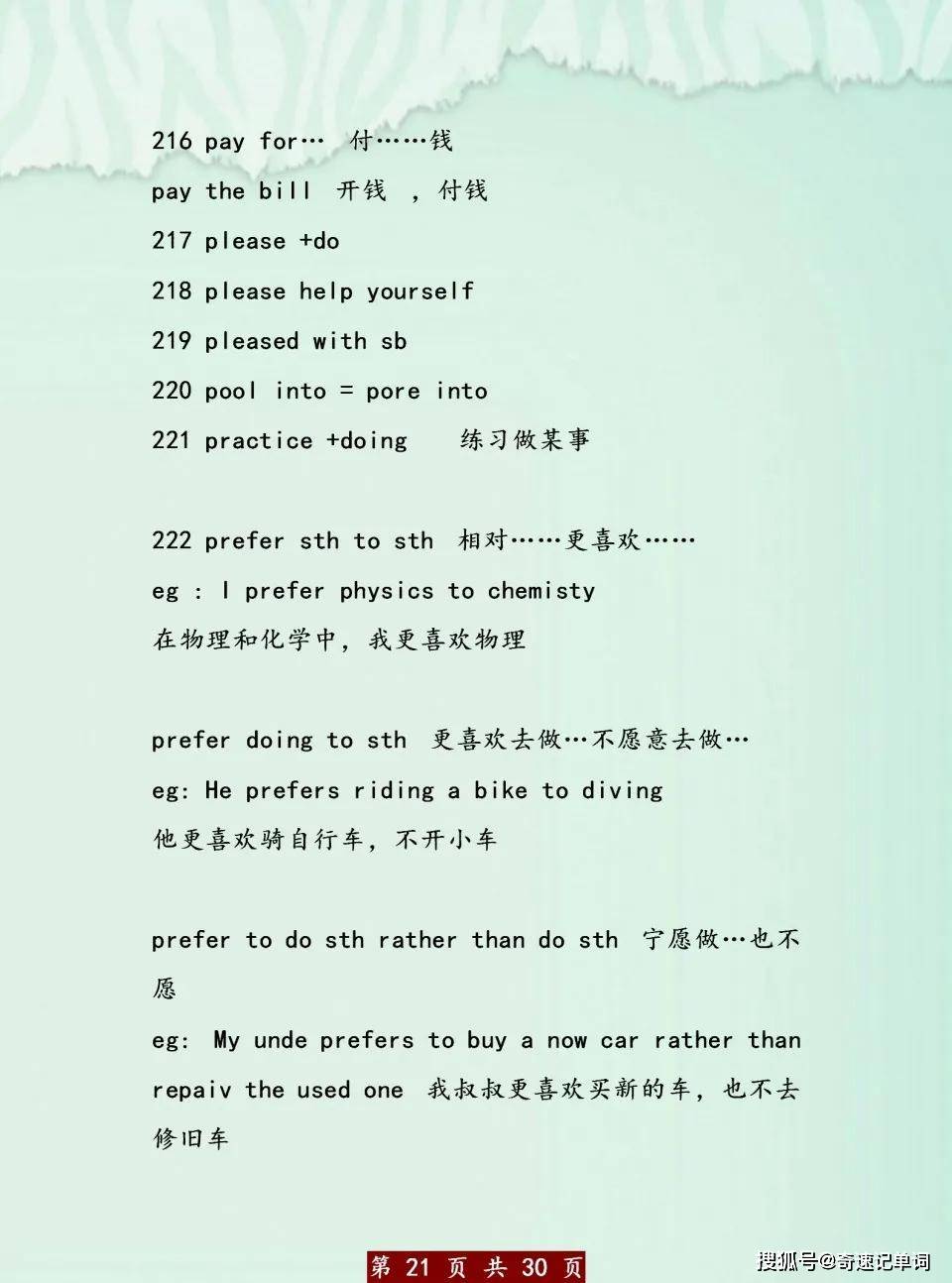 2021中考英语动词固定搭配动词有哪些？303条重点短语汇总_搜狐网