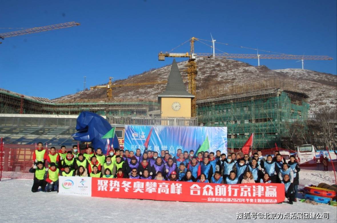 北京滑雪北京雪地团建伊利公司团建精彩记录