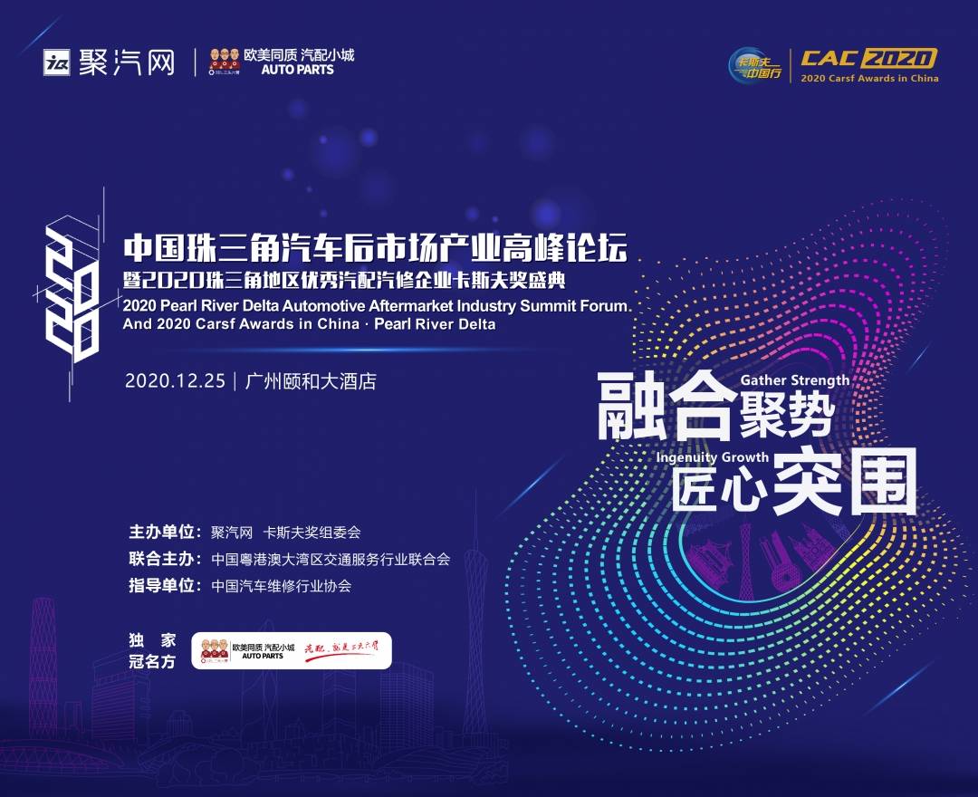 2020中国汽车零部件_汽车零部件盛事,2020中国汽车供应链峰会暨铃轩奖盛