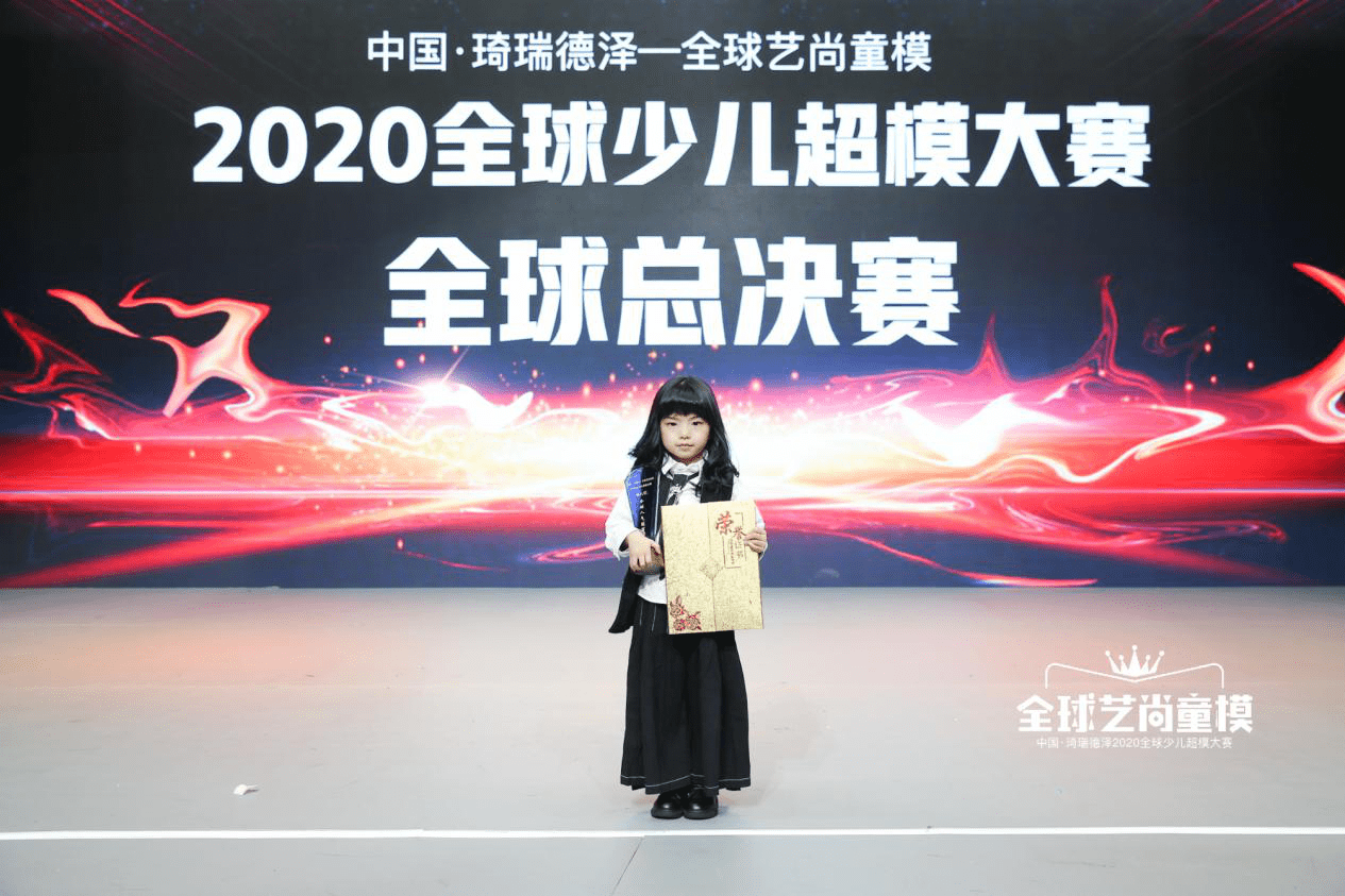 中国·琦瑞德泽2020全球少儿超模大赛杨欢荣获幼儿组人气冠军