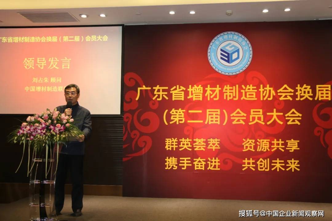 杨永强会长致欢迎辞会议选举产生了广东省增材制造协会第二届新的理事