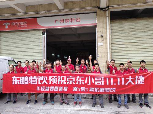 大会|2020中国智慧物流大会在广州召开，东鹏特饮成官方指定功能饮料