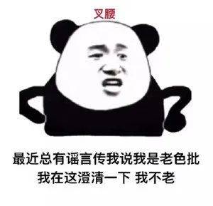 表情包|熊猫头 这题我肯定见过 第一步是啥来着
