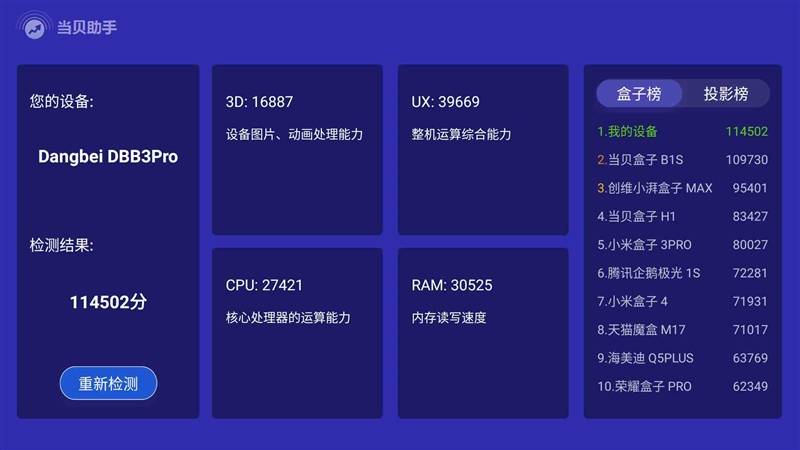 盒子|开机无广告真清爽！当贝超级盒子B3 Pro评测：体验8K解码堆料旗舰