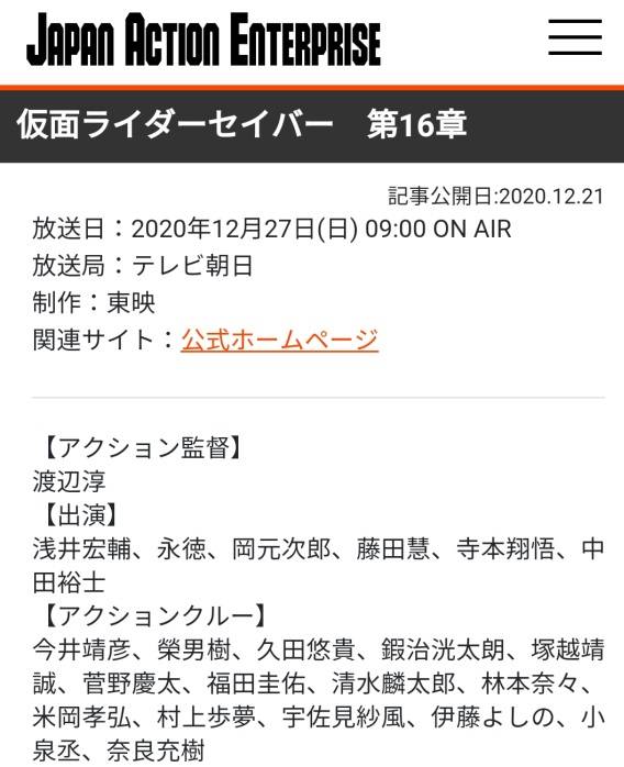 岩田荣庆客串假面骑士圣刃皮套阵容里没有他骑士的末日到了