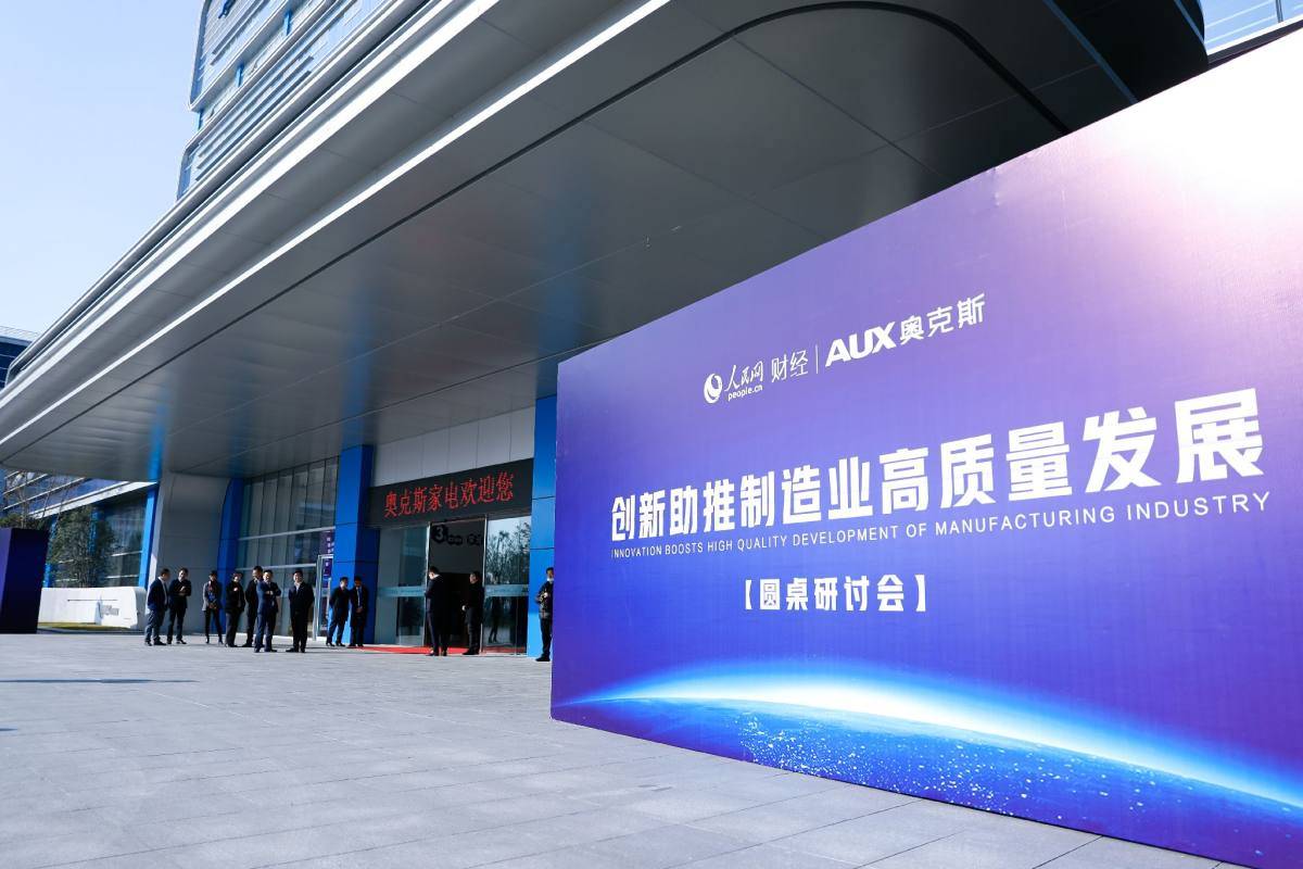 家电业高质量发展“奥克斯路径”：牵住创新这个“牛鼻子”-家电圈官网