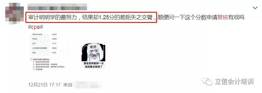 2020年CPA已出分，没满60分的，还有翻盘机会！（最新发布）