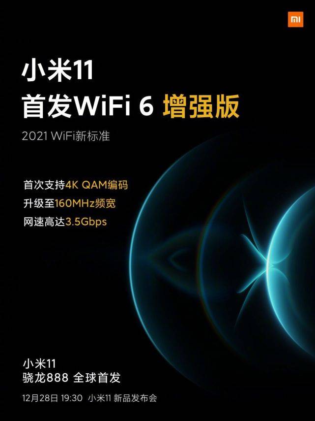 性能|三个首发的配置加持！小米11还有WiFi 6增强版+LPDDR5满血版