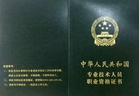 新版软考证书内页左侧写了"计算机技术与软件专业技术资格",盖了中华