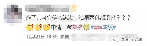 2020年CPA已出分，没满60分的，还有翻盘机会！（最新发布）