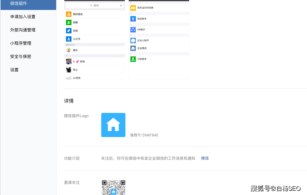 白杨SEO讨论，企业微信私域流量的价值何在？  第1张