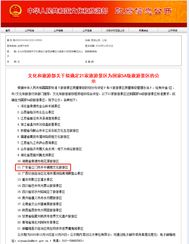 广东或再添一国家5A级旅游景区！位于……