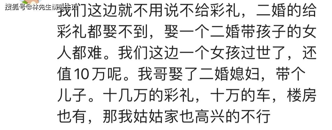 身为女性,你认为结二婚,男方还有必要给彩礼吗?_手机搜狐网