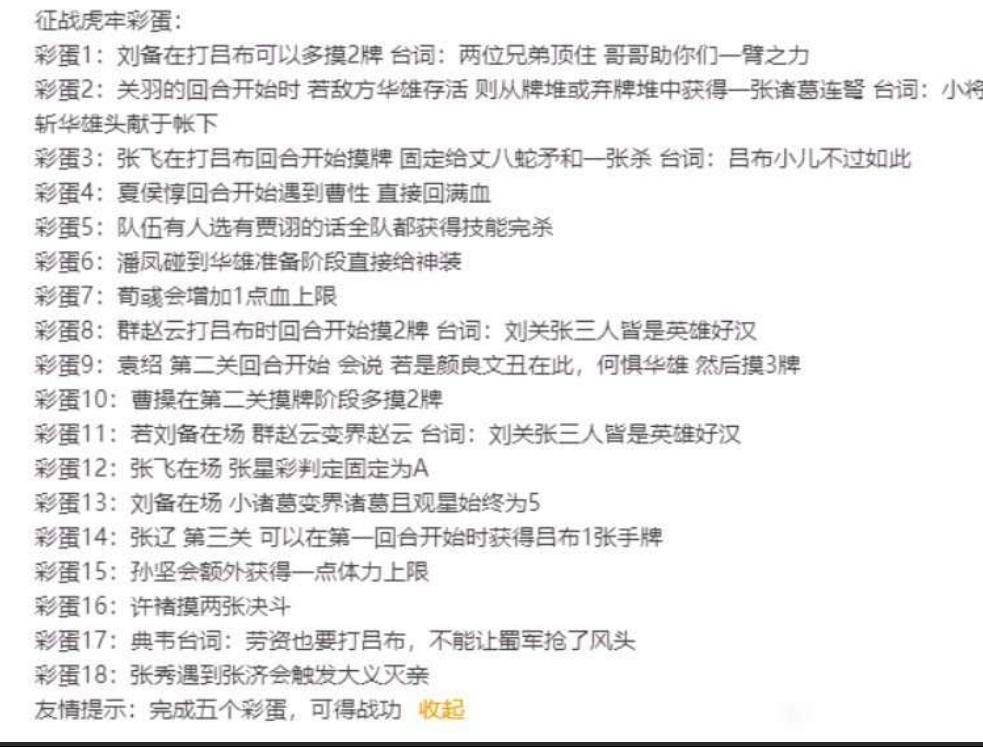 活动场|三国杀新服虎牢关增18个彩蛋，再现三英战吕布，将灵还免费送？