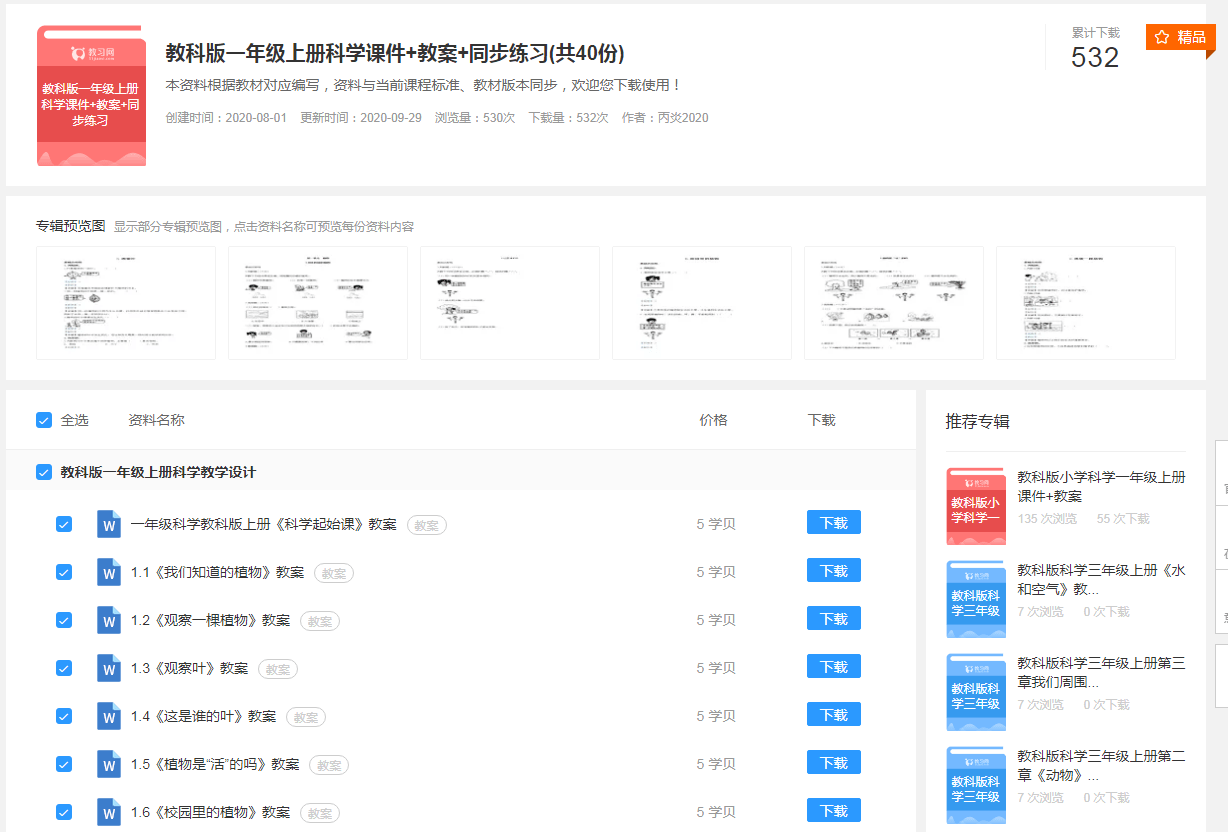 小学教案下载