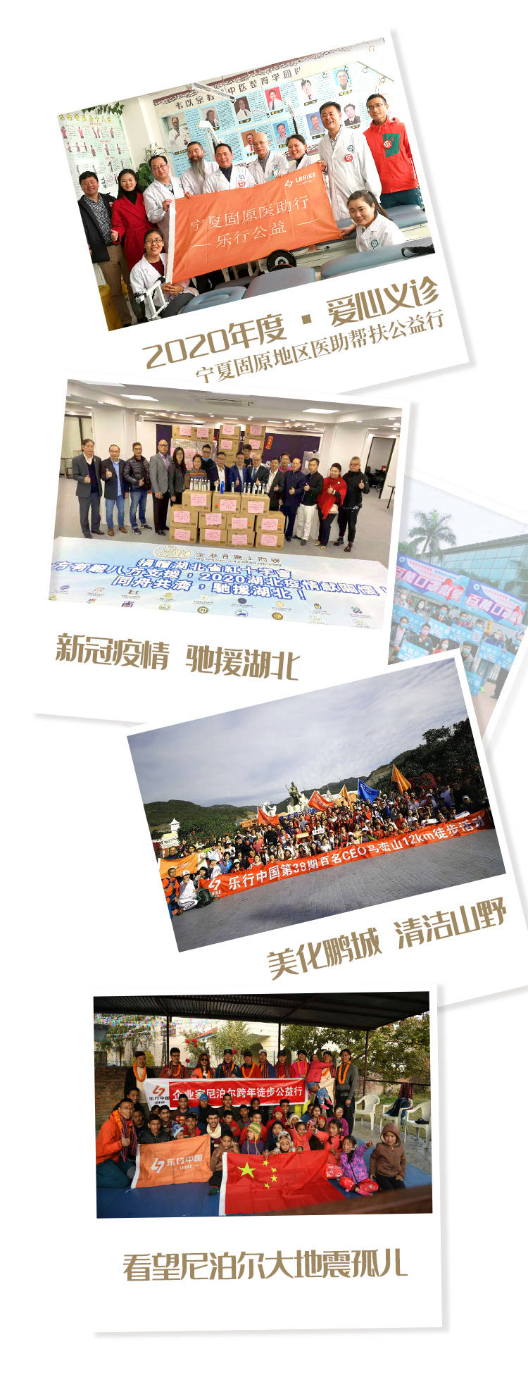 乐行中国——打造中国最大的企业家户外社交平台