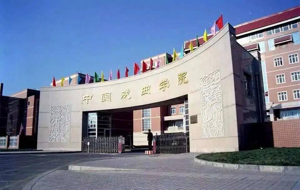 如何考上北京戏曲艺术职业学院 a9c2c9dd10204c97871bd17f5f06e9a8.jpeg