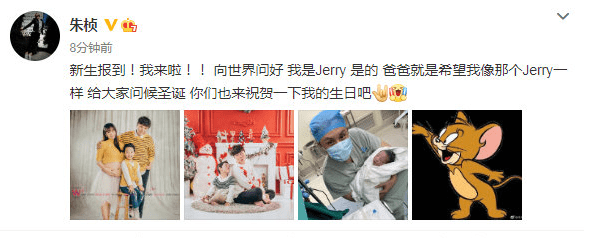 祝福！朱楨俏皮官宣妻子生二胎： 向世界問好